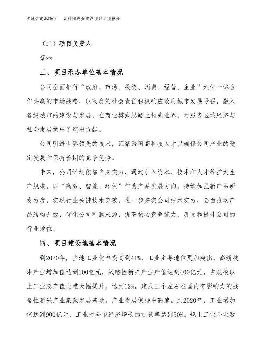 紫砂陶投资建设项目立项报告(规划申请).docx_第2页