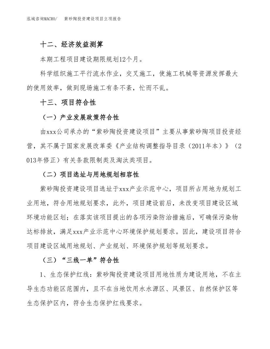 紫砂陶投资建设项目立项报告(规划申请).docx_第5页