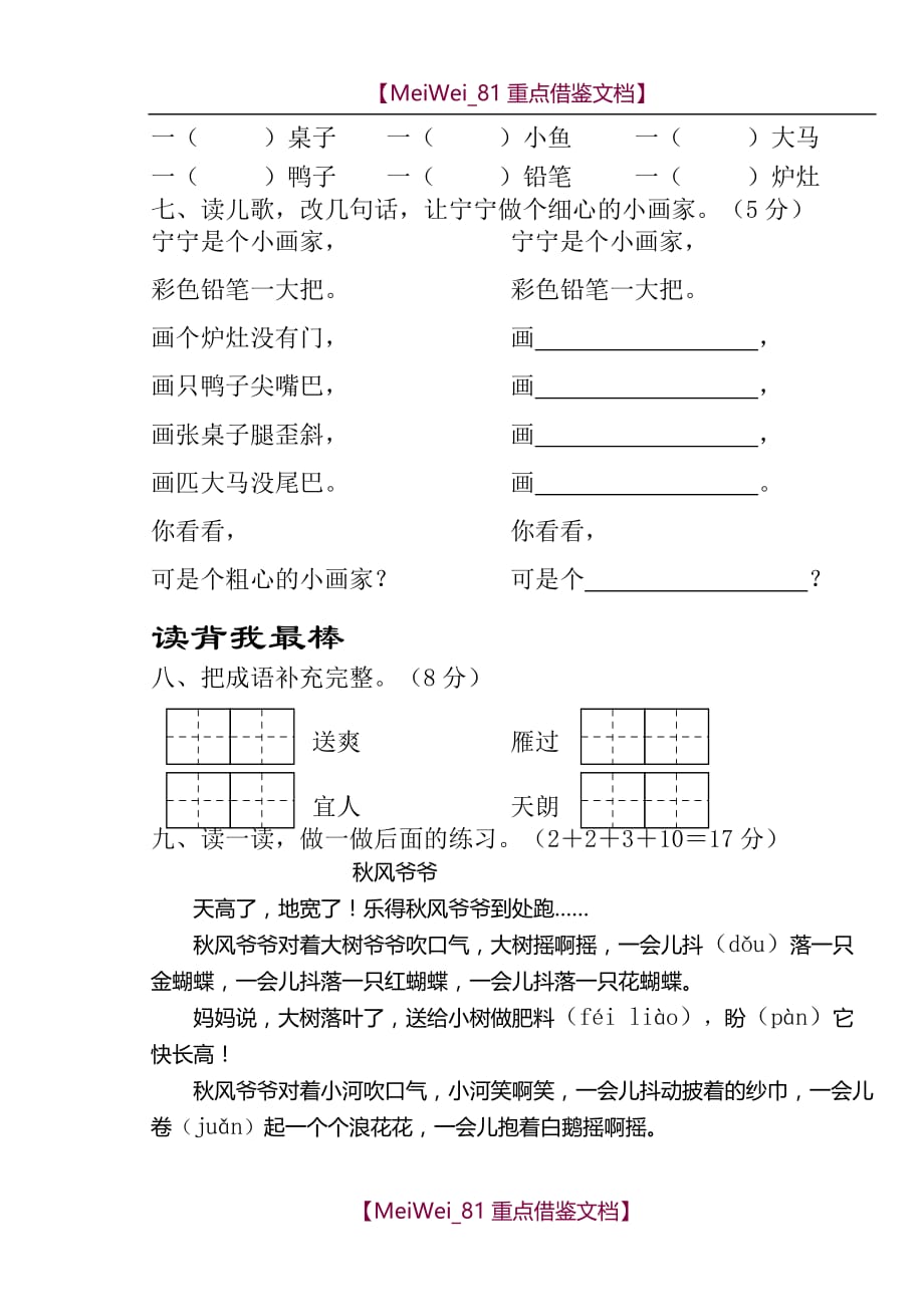 【8A版】苏教版小学二年级上册语文第一单元试卷_第2页