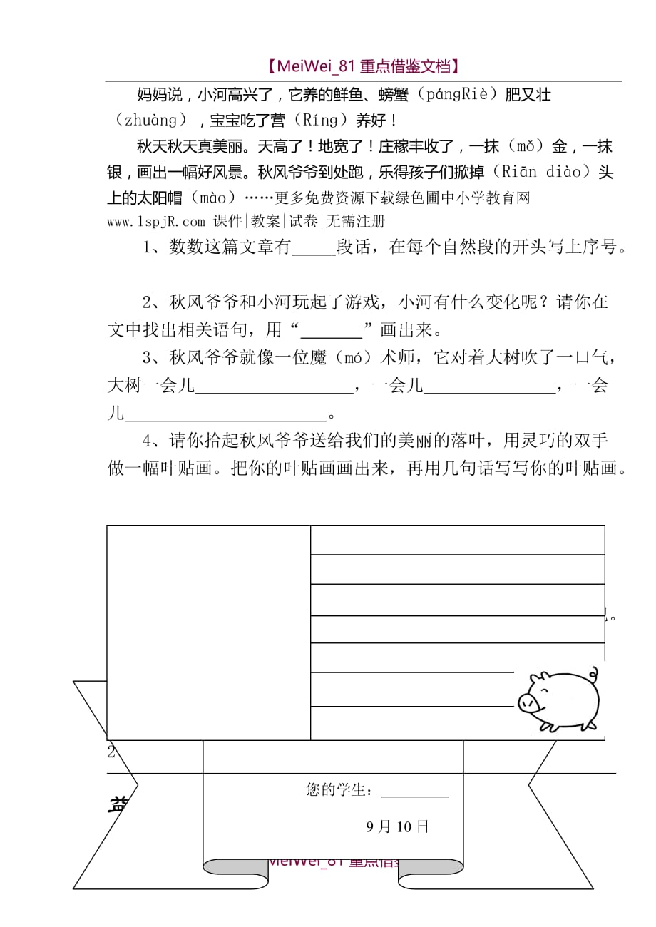 【8A版】苏教版小学二年级上册语文第一单元试卷_第3页