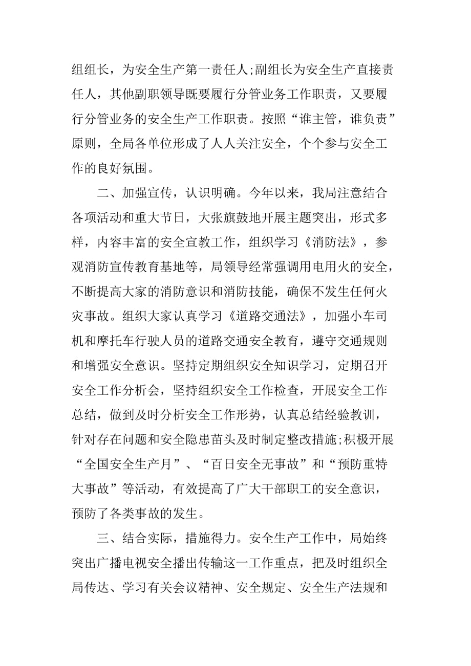 xx年广电局安全生产工作总结_1.doc_第2页