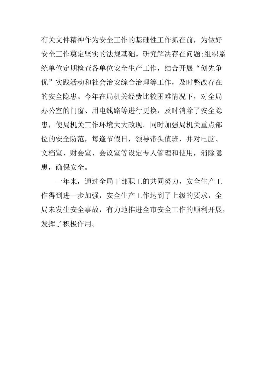 xx年广电局安全生产工作总结_1.doc_第3页