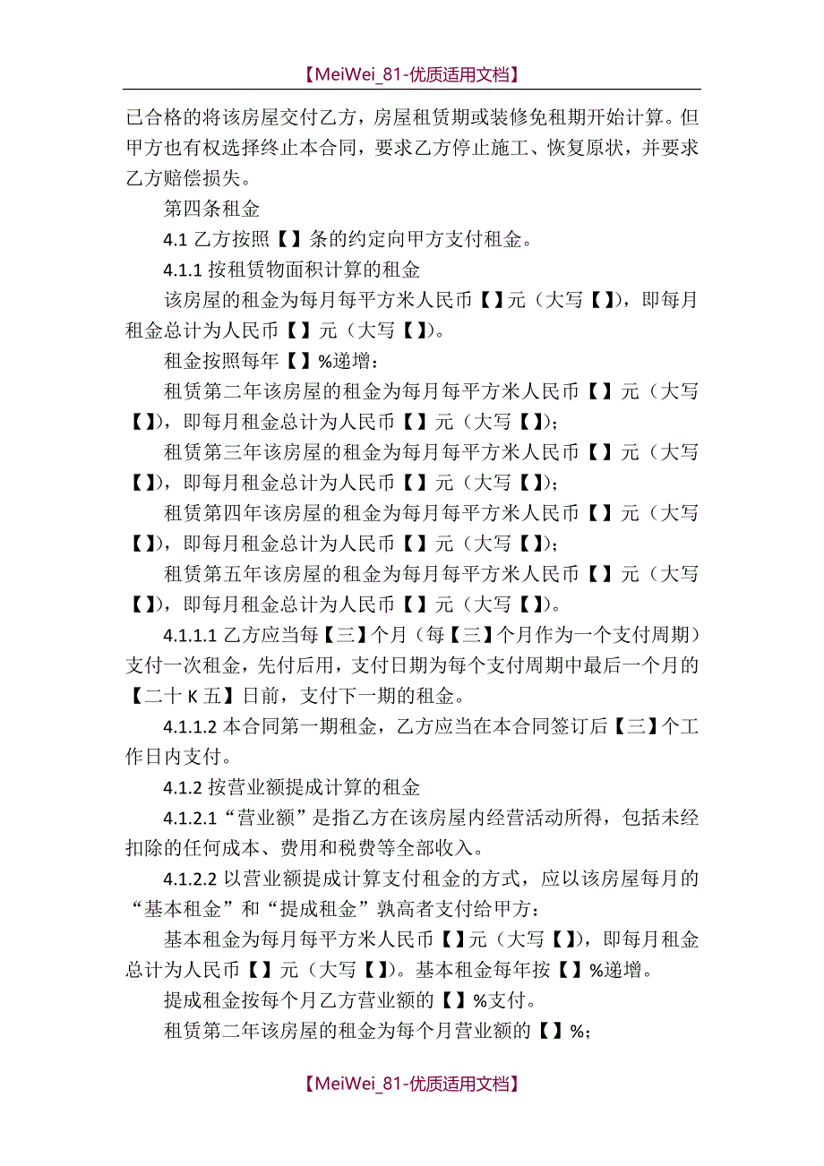 【9A文】内圈房屋租赁合同(免租装修期版)_第3页