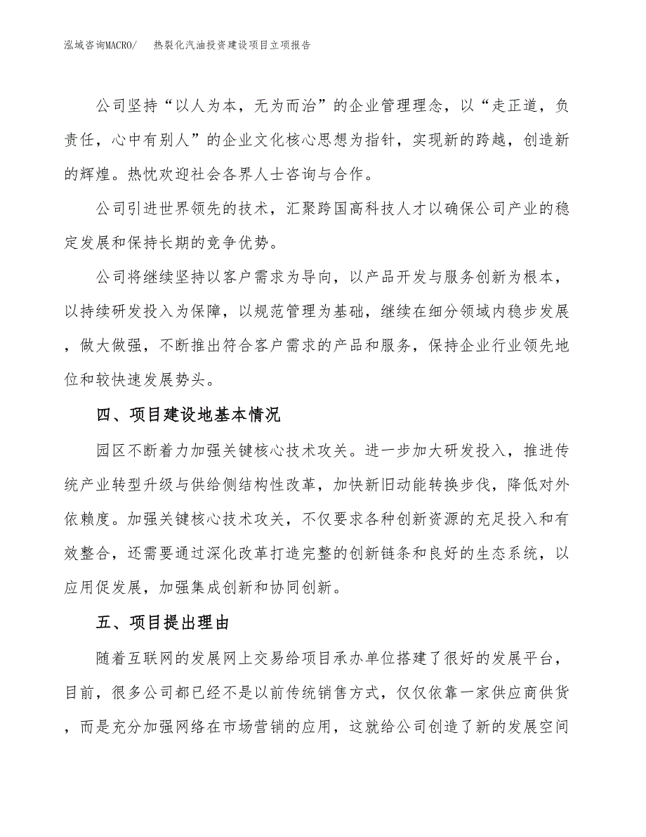 热裂化汽油投资建设项目立项报告(规划申请).docx_第2页