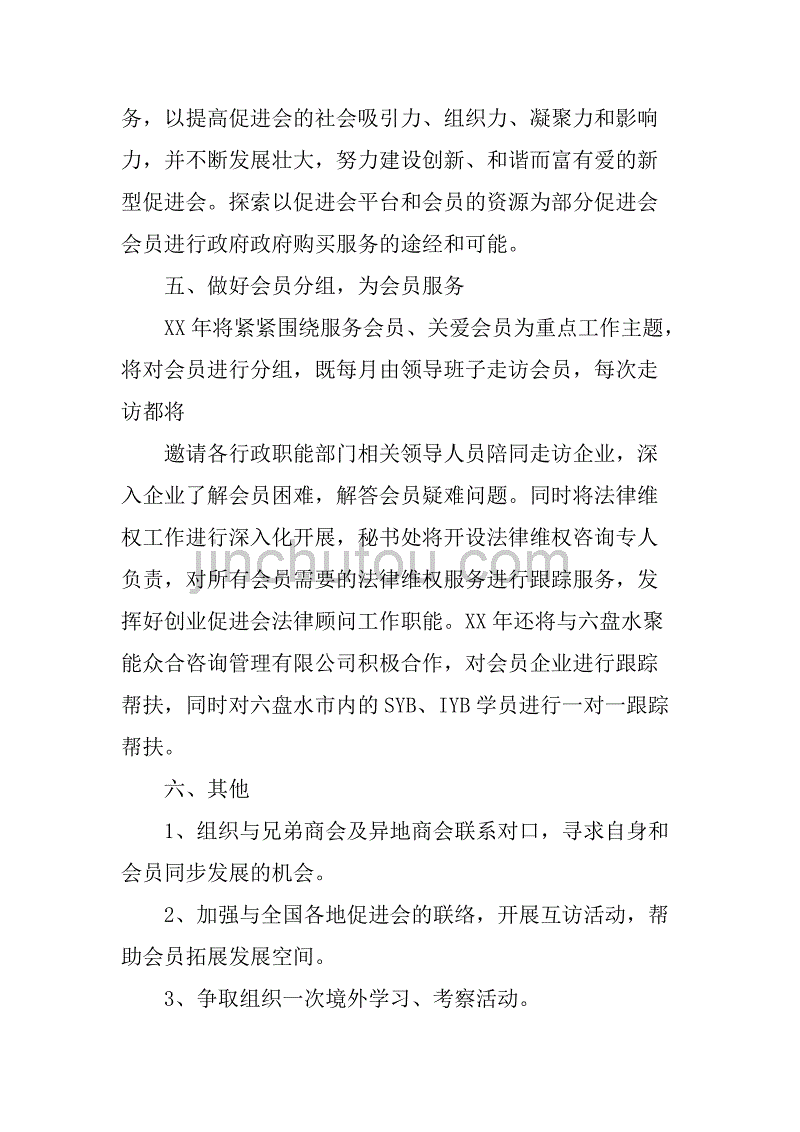 xx年工作计划会议.doc_第4页