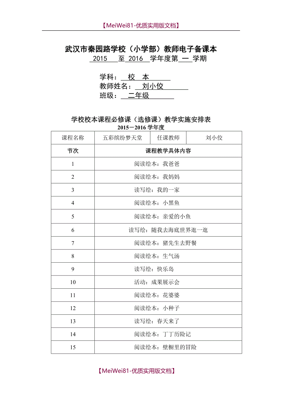 【7A文】二年级绘本教学_第1页