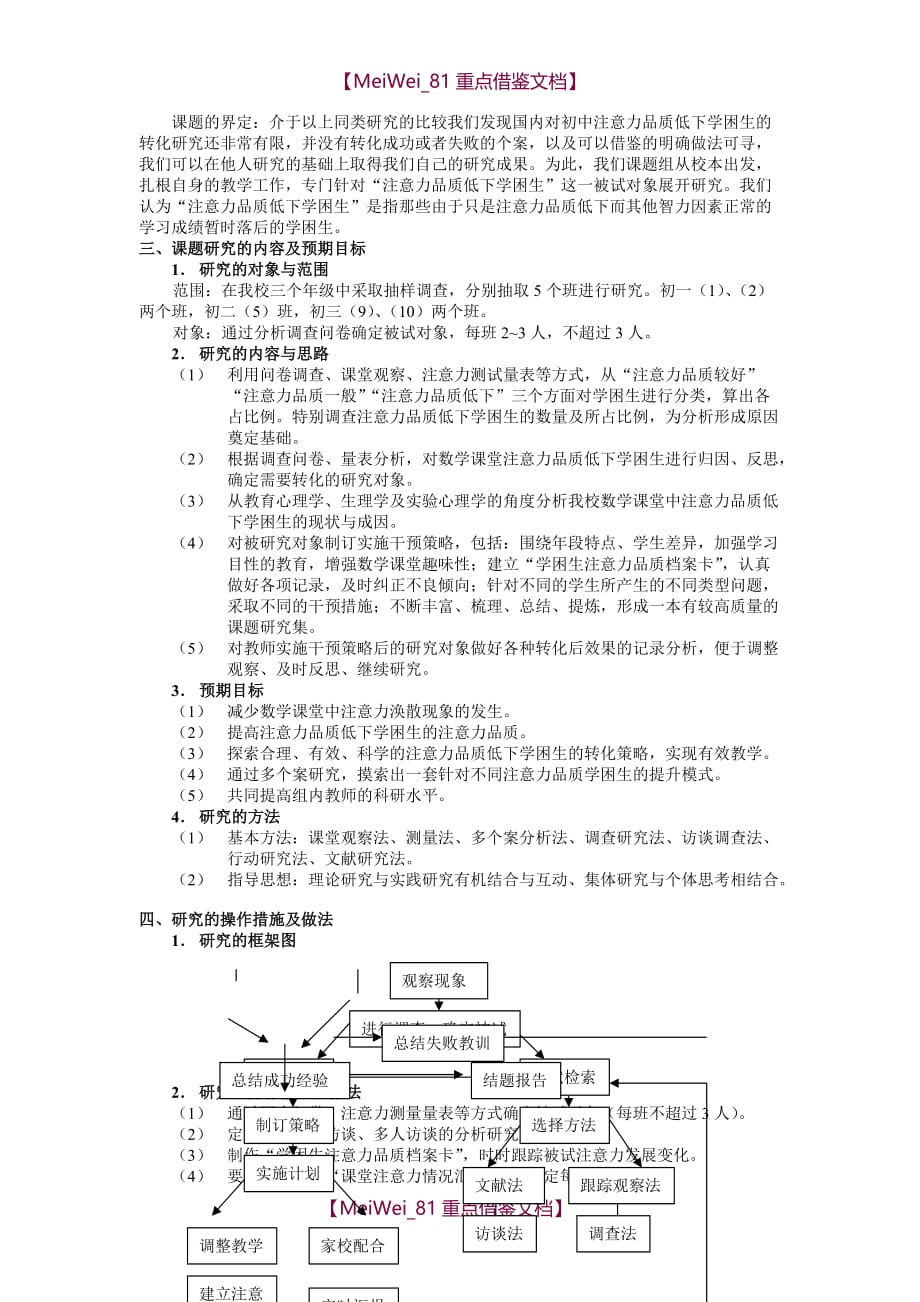 【9A文】课题研究开题报告方案_第2页