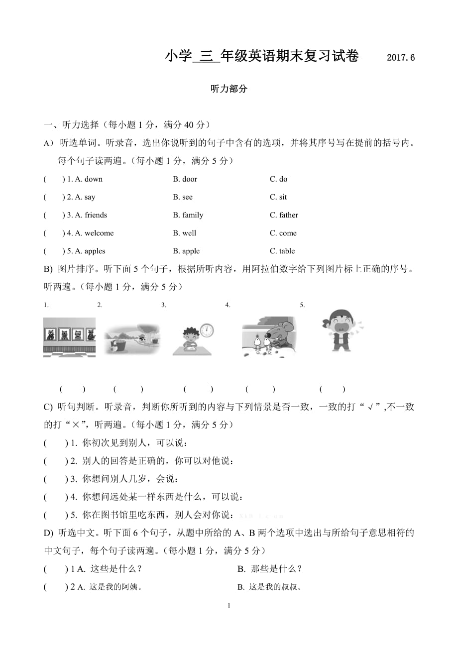 英语三年级英语下册期末试卷_第1页