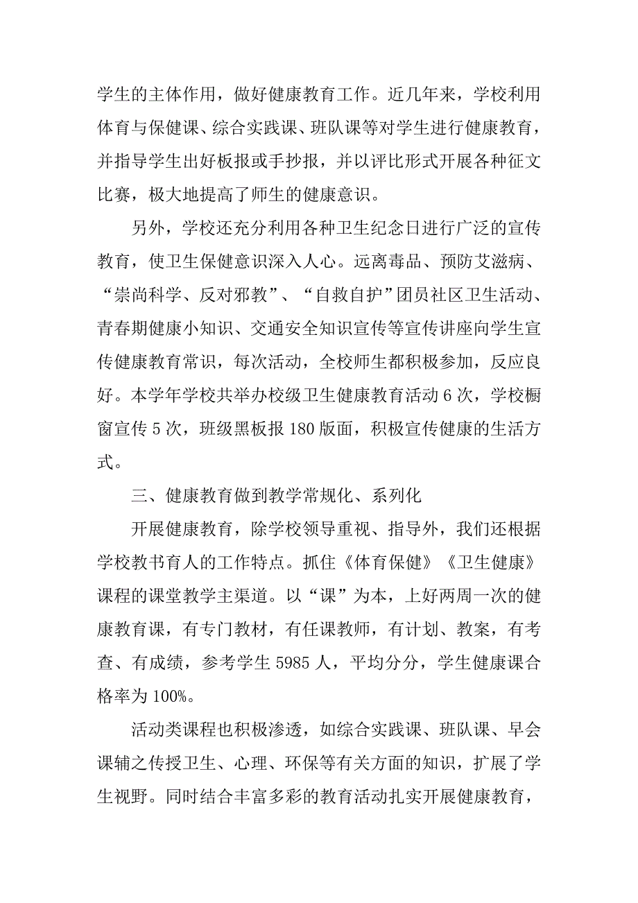 xx学校健康教育总结.doc_第2页