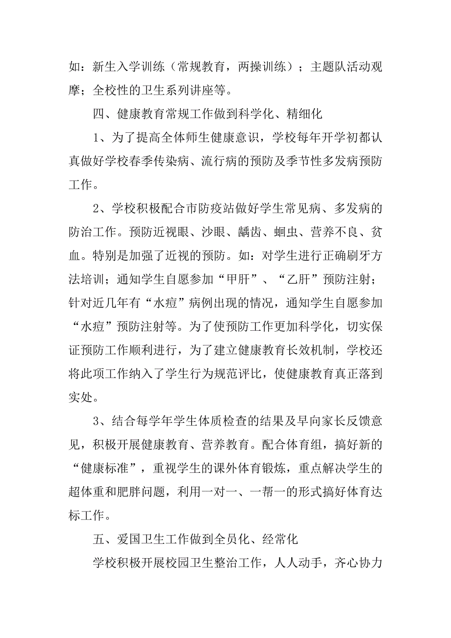 xx学校健康教育总结.doc_第3页