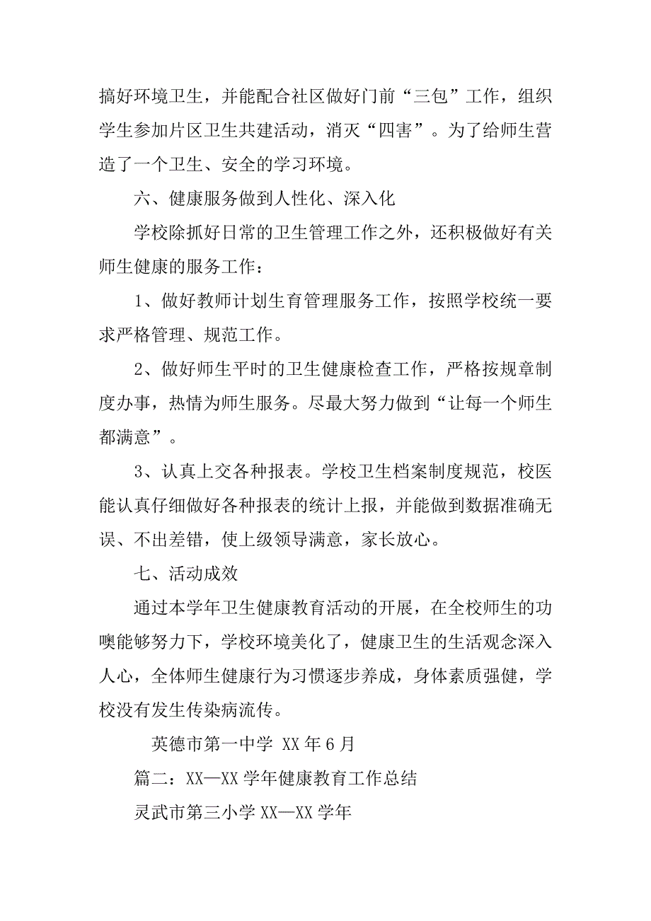 xx学校健康教育总结.doc_第4页