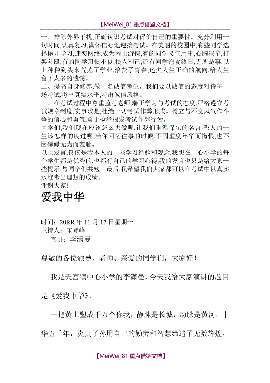 【7A文】国旗下的讲话演讲稿_第3页