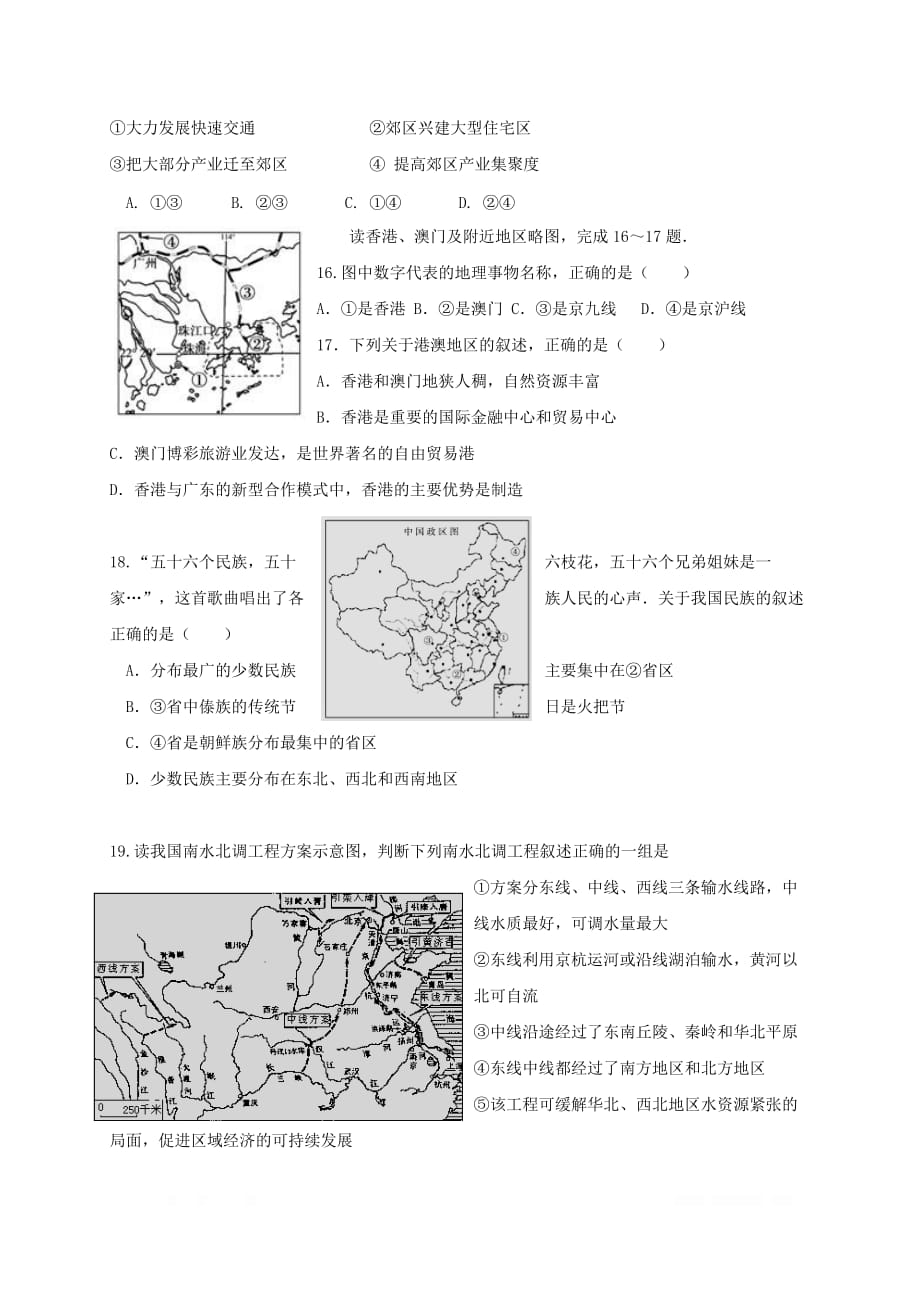 内蒙古赤峰市2018届中考地理模拟试题_第4页