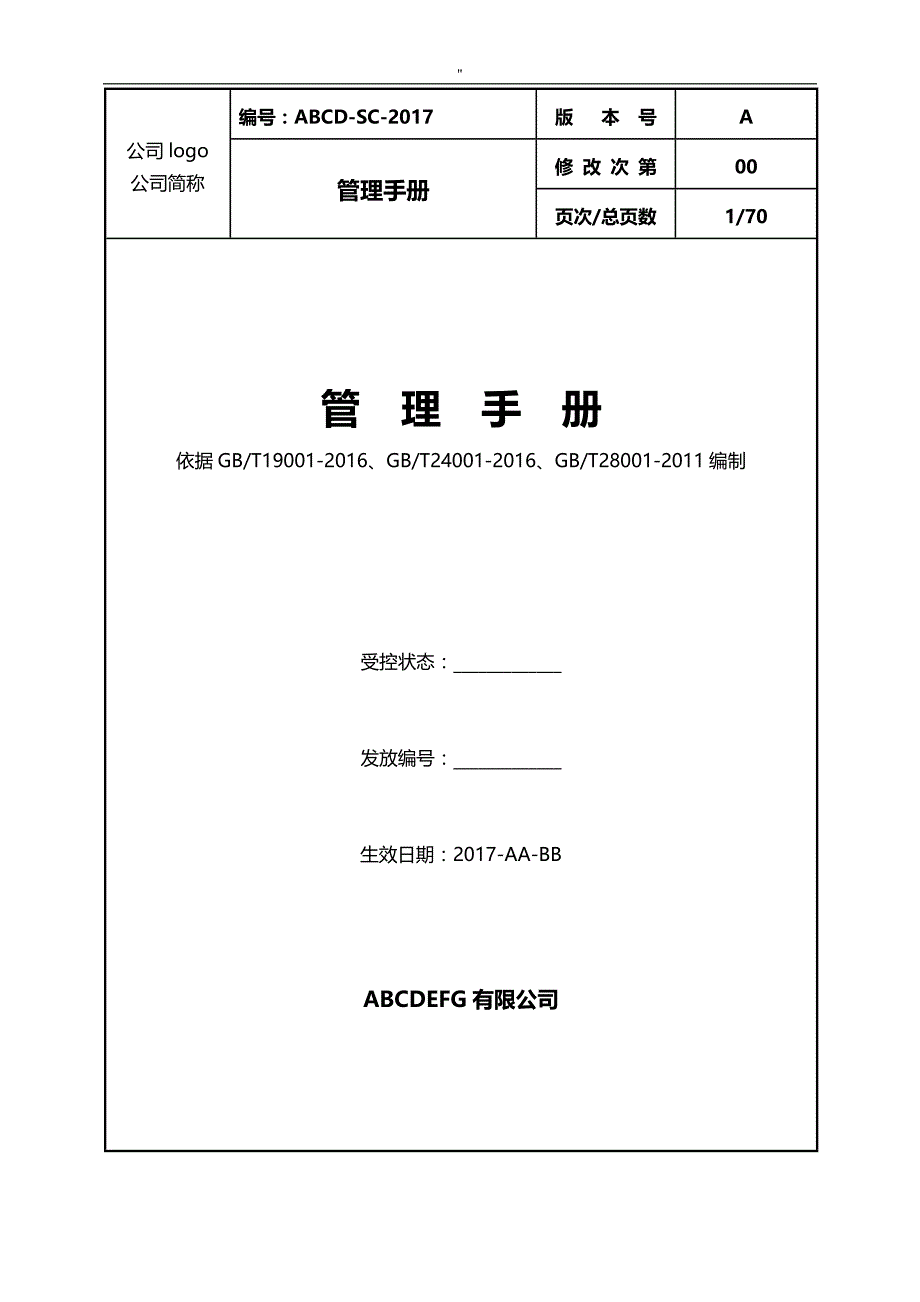 2015最新编辑版三体系管理解决方法介绍文本_第1页