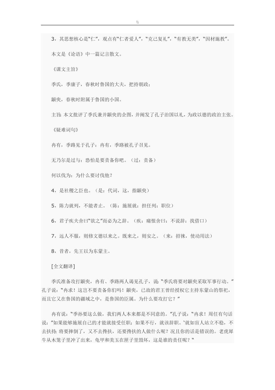 成考高升专大学语文预习复习计划材料(议论文及说明.)_第3页