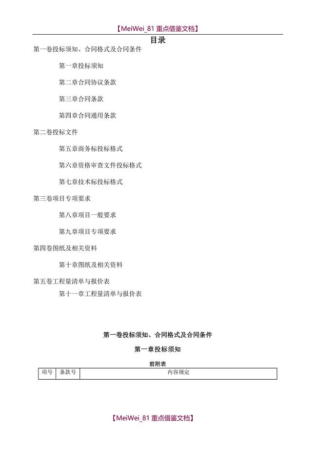 【AAA】药业集团股份有限公司中新制药厂净化区改造及配套完善项目招标文件样式