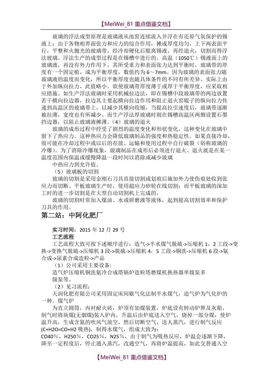 【7A文】化工认识实习报告_第5页