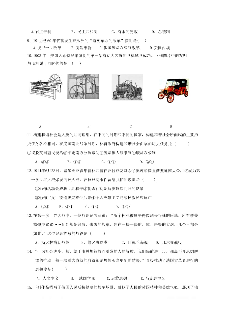 江苏输容市初中崇明片合作共同体2018届九年级历史上学期第二次月考试题_第2页