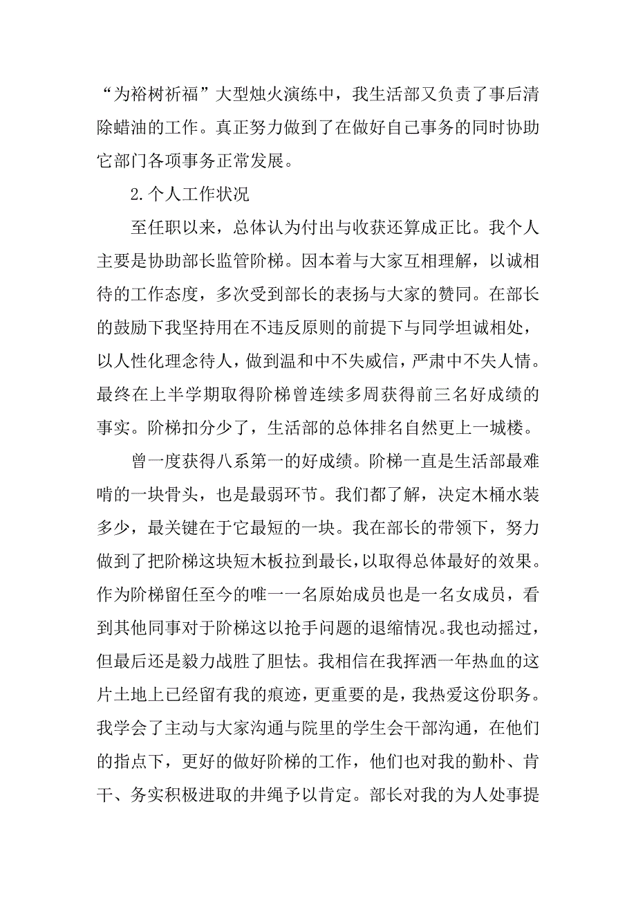 xx大学生活部工作总结.doc_第2页