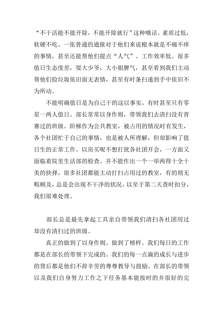 xx大学生活部工作总结.doc_第4页