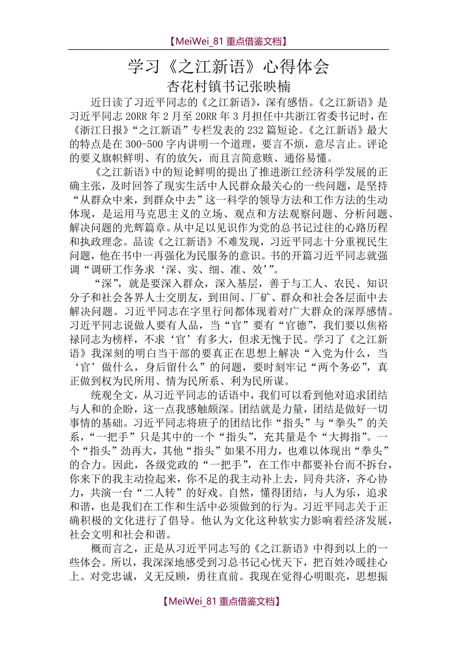 【9A文】之江新语心得体会_第1页