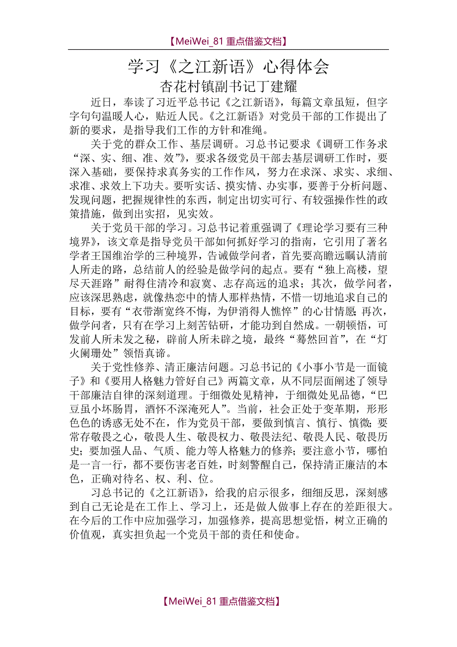 【9A文】之江新语心得体会_第3页