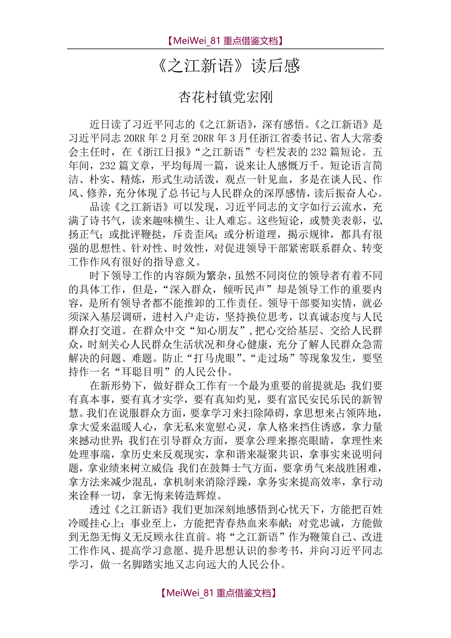 【9A文】之江新语心得体会_第4页