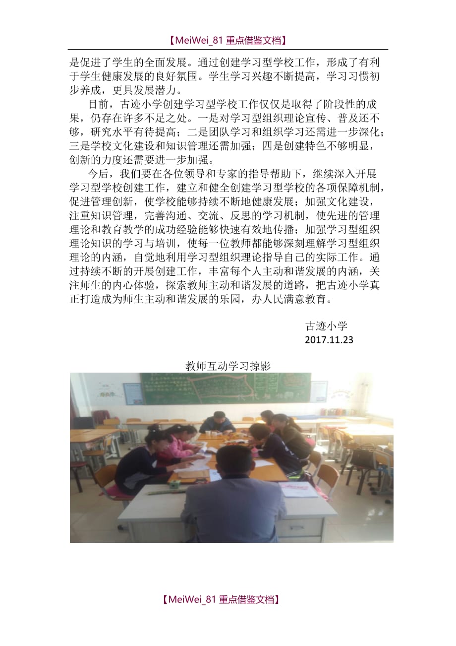 【AAA】学习型学校总结_第3页