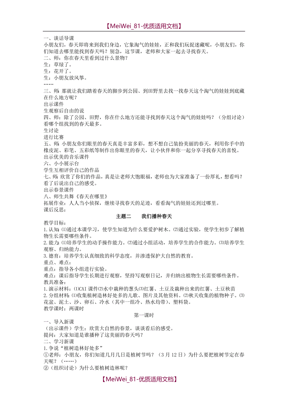 【6A文】北师大版品德与生活一年级下册全册教案_第4页