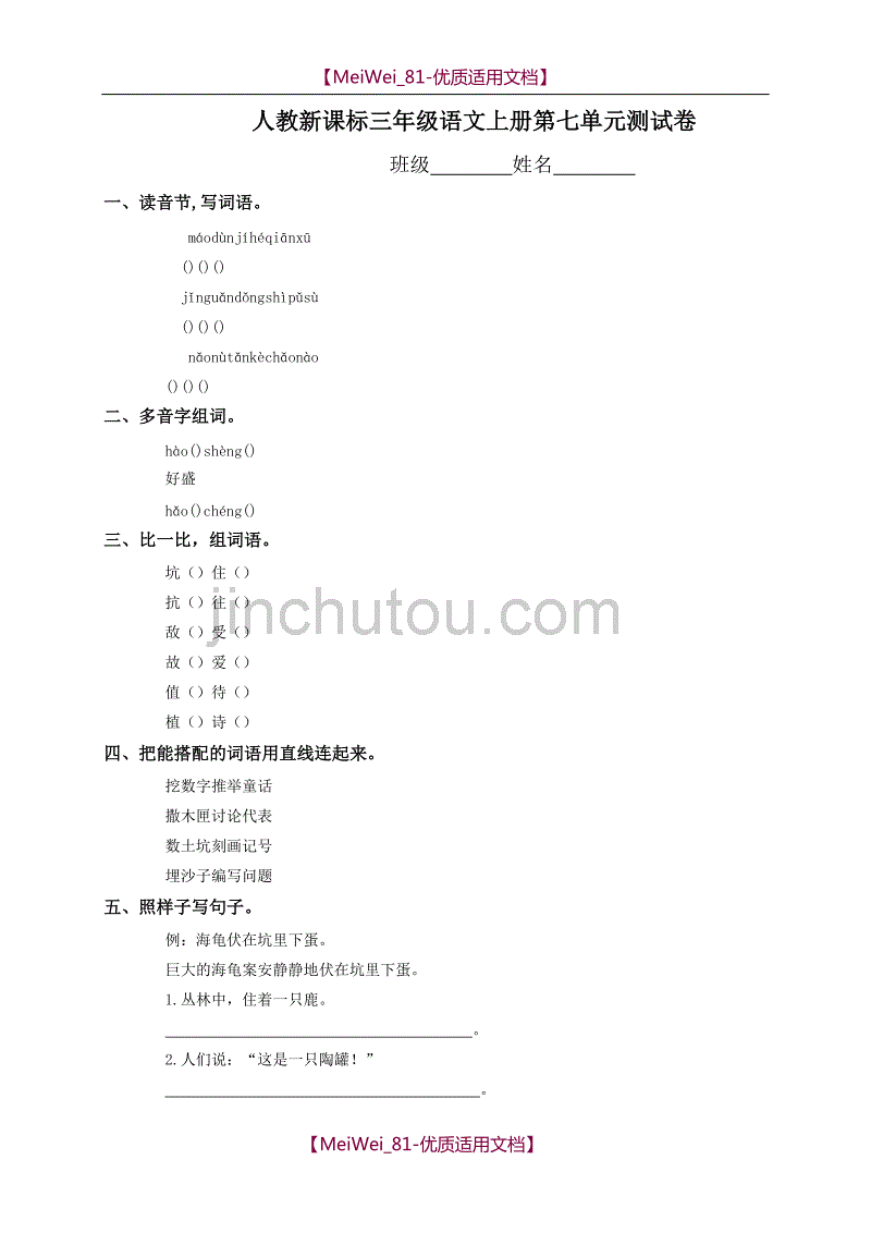 【5A版】三年级语文上册第七单元测试卷_第1页