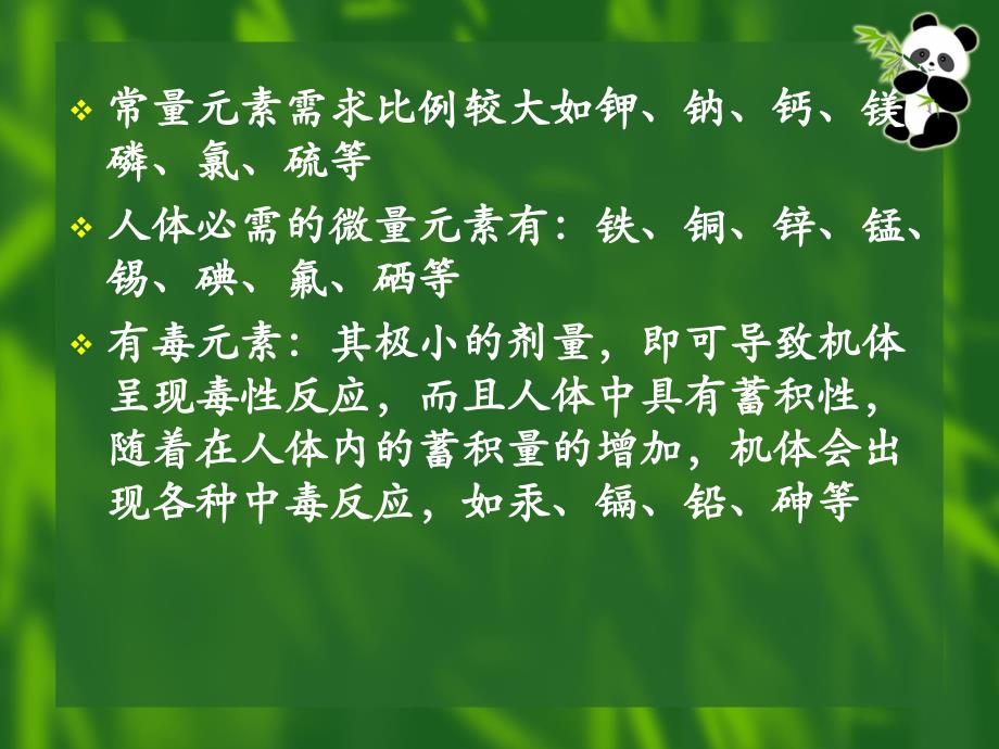 苯芴酮比色法75食品中汞含量的测定——双硫腙分光光度法冷_第3页