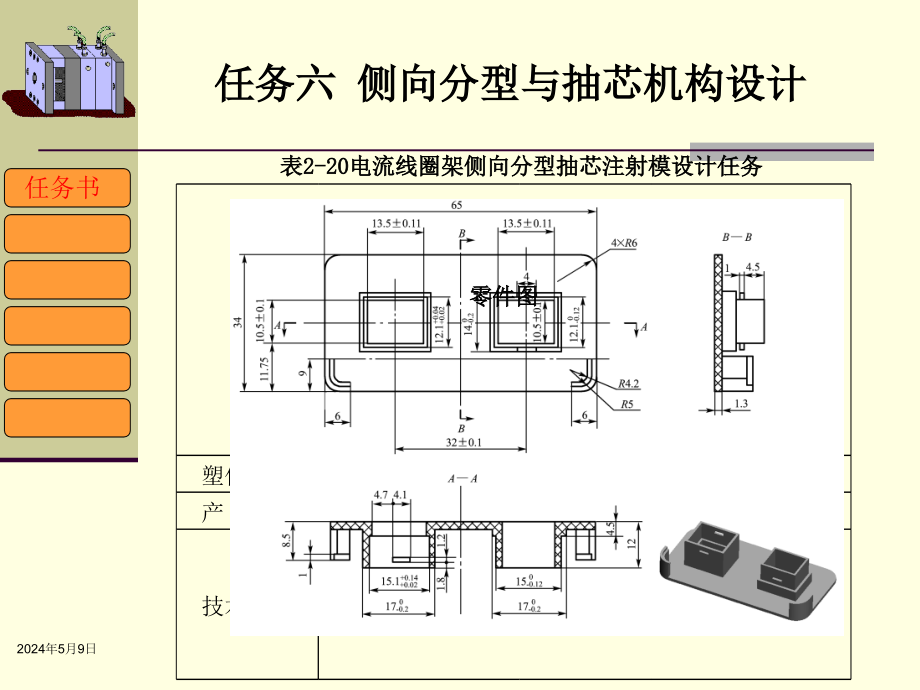 侧抽芯_第2页