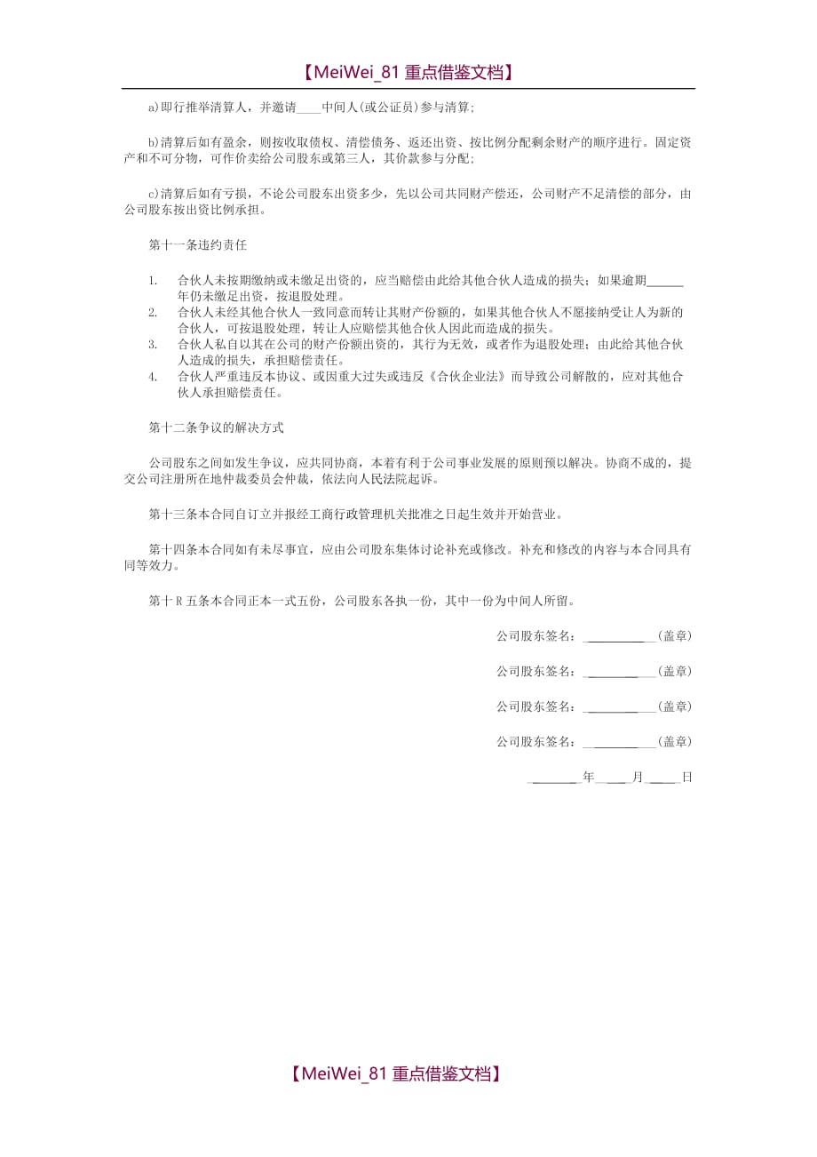 【7A文】股份制合伙协议书_第4页