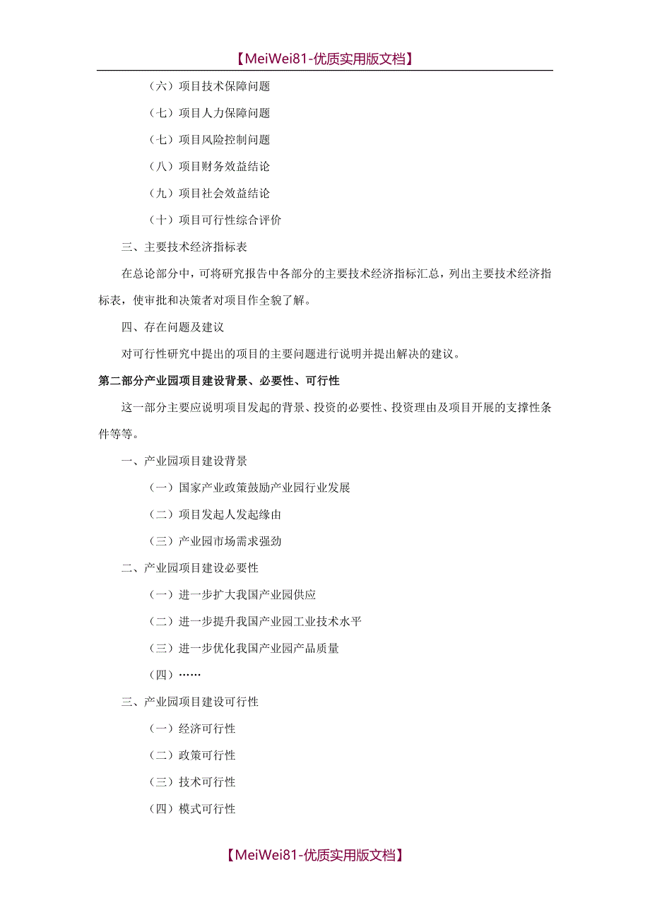 【8A版】产业园建设可行性研究报告_第2页