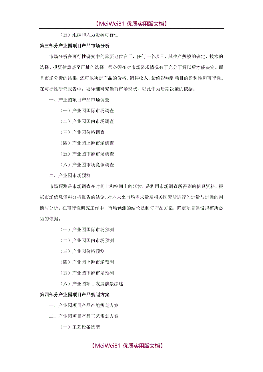 【8A版】产业园建设可行性研究报告_第3页