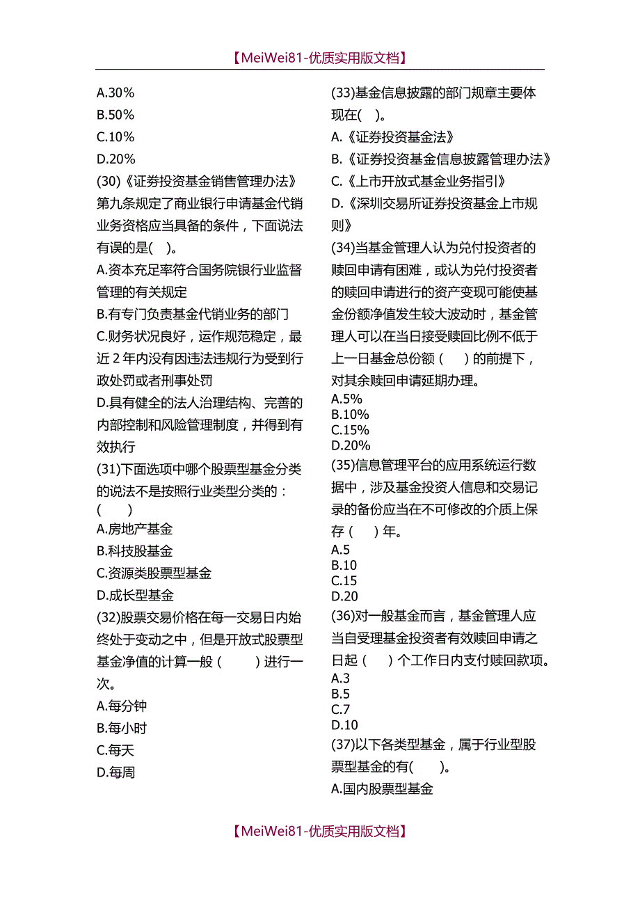 【7A版】2018年基金从业资格考试题库一_第4页