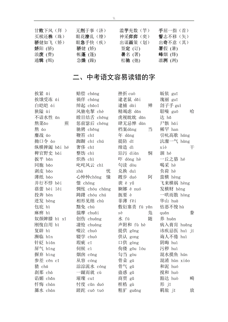 2017年度中考.语文总复习计划资料(人教出版.)_第3页