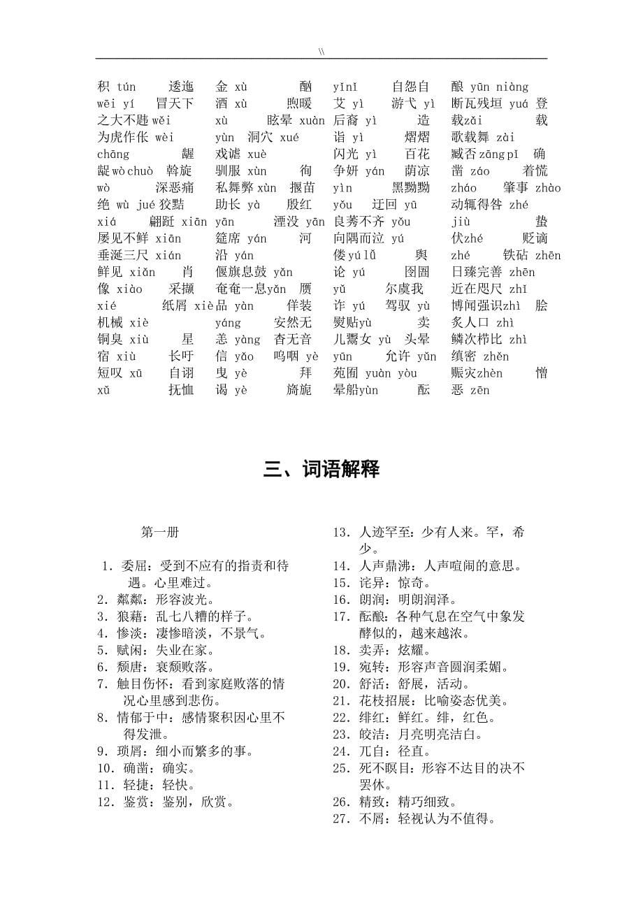 2017年度中考.语文总复习计划资料(人教出版.)_第5页