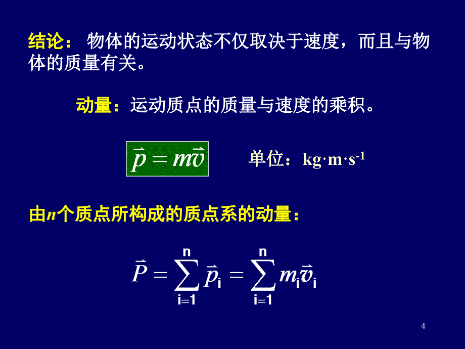 大学物理第03章-动量与角动量_第4页