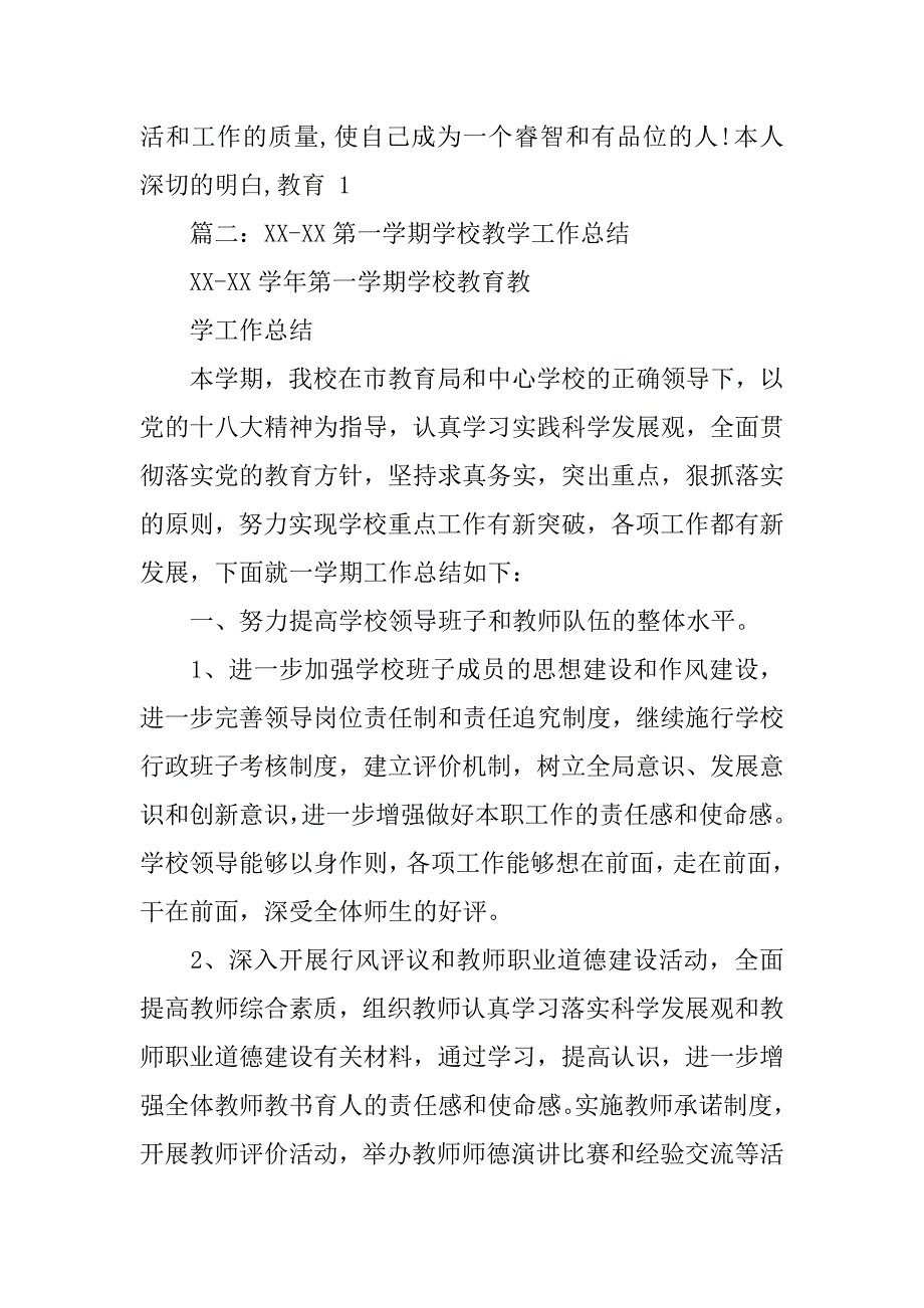 xx学校教学工作总结.doc_第2页