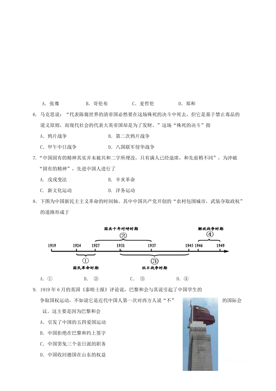 江苏省镇江市2018届九年级历史下学期第一次模拟考试试题_第2页