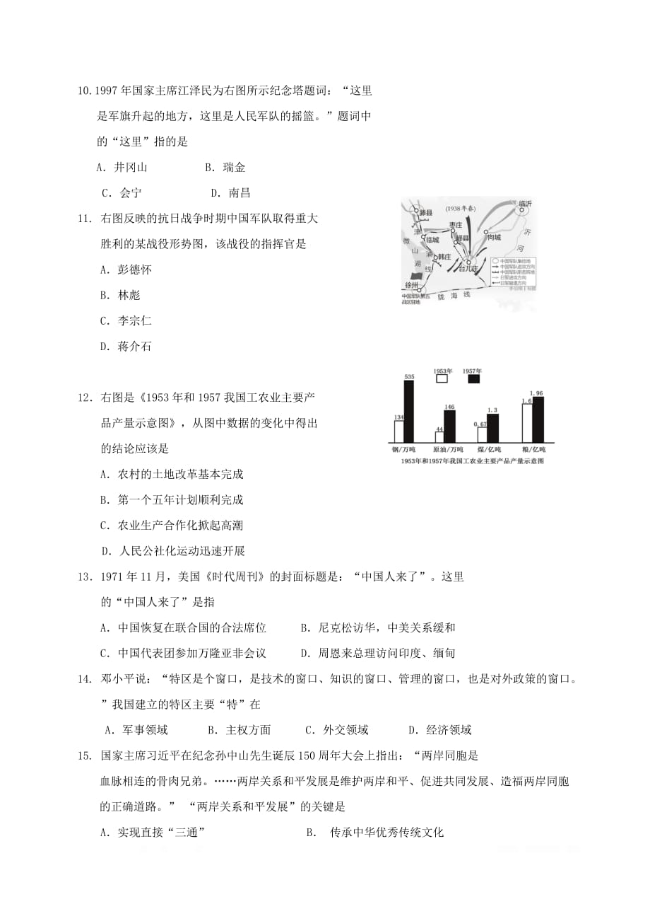 江苏省镇江市2018届九年级历史下学期第一次模拟考试试题_第3页