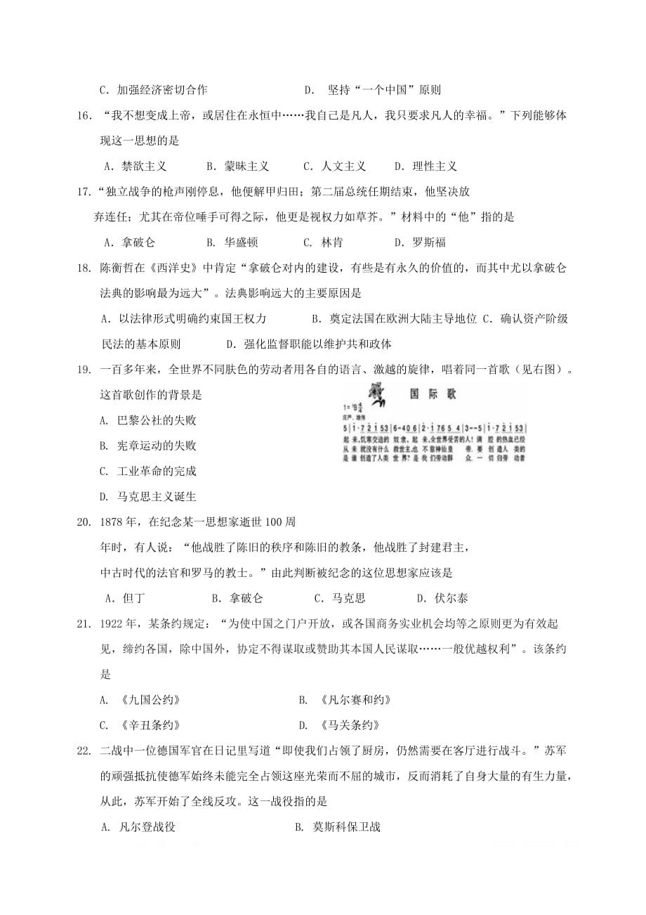 江苏省镇江市2018届九年级历史下学期第一次模拟考试试题_第4页