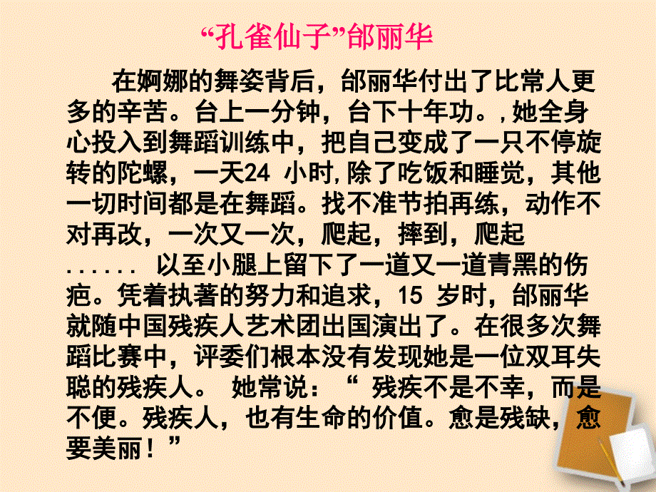 挫折面前也从容(范_第4页