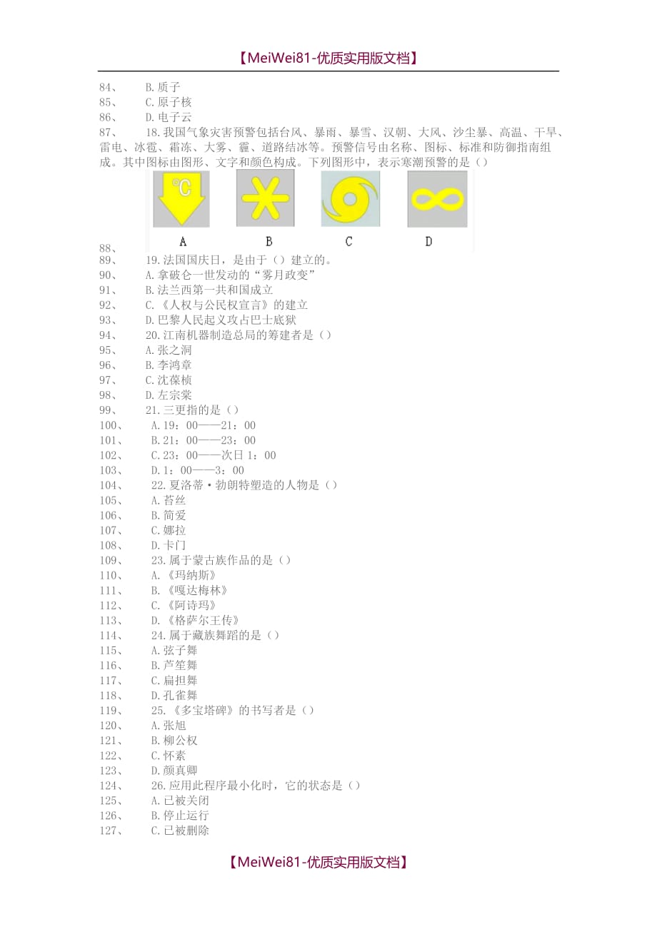 【7A版】2018年上半年教师资格考试小学综合素质真题_第3页