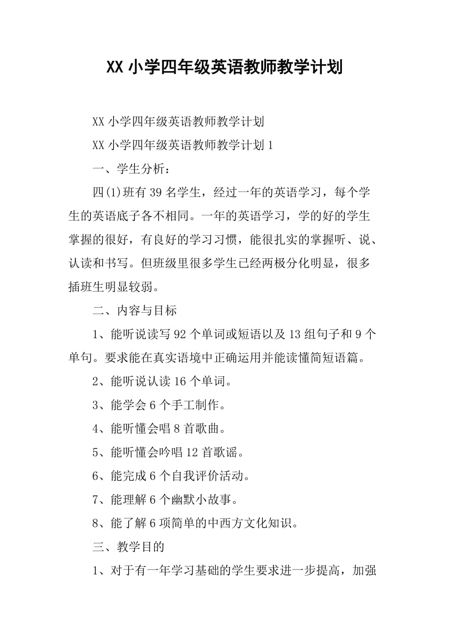 xx小学四年级英语教师教学计划.doc_第1页