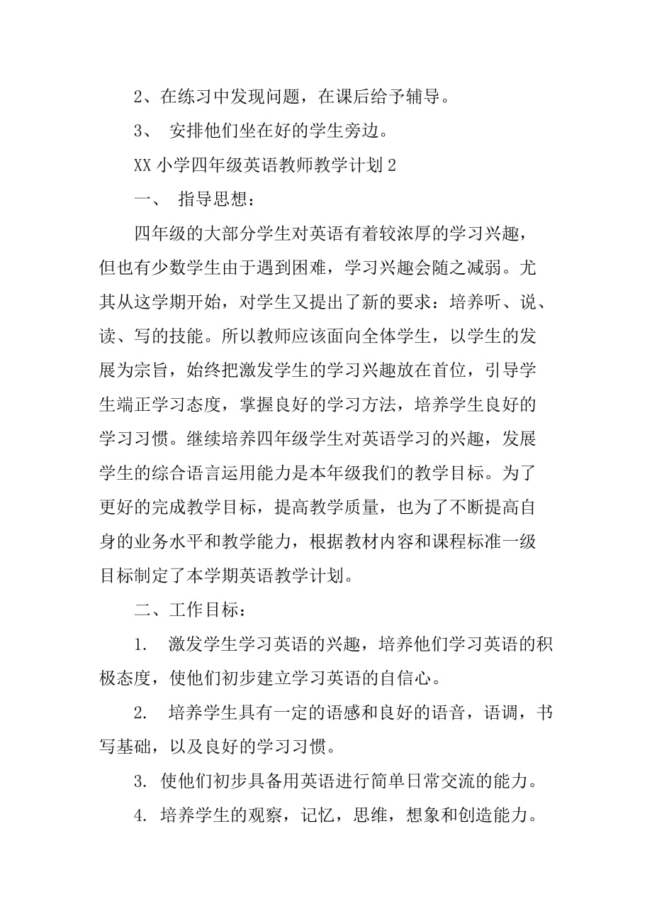 xx小学四年级英语教师教学计划.doc_第4页