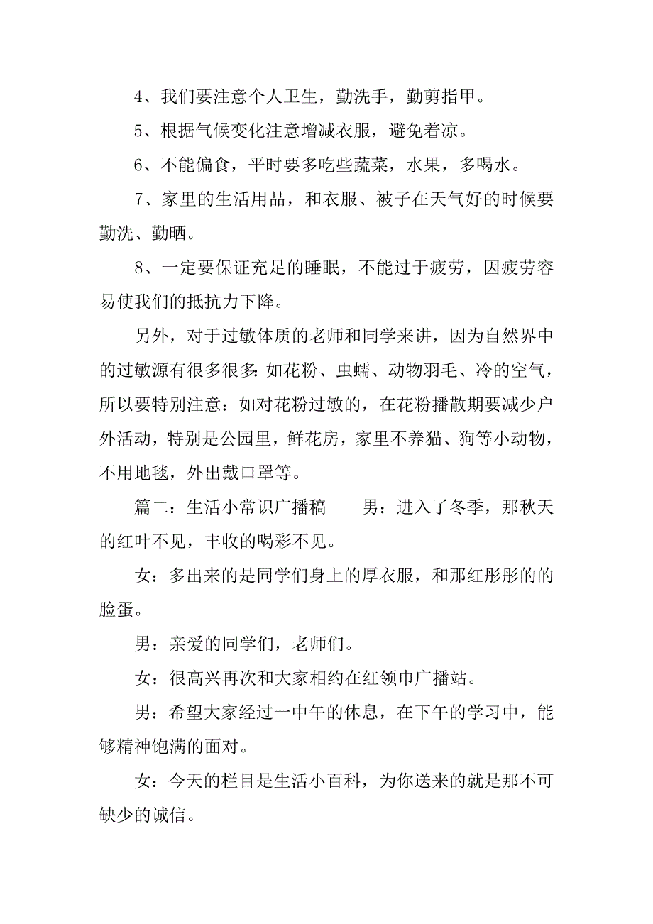 生活小常识广播稿集锦.doc_第2页