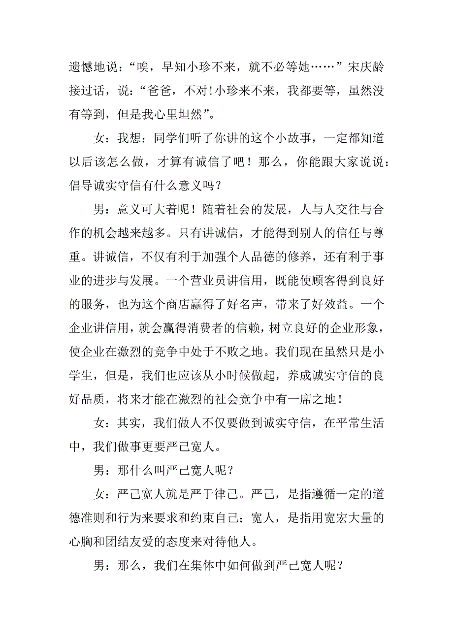 生活小常识广播稿集锦.doc_第4页