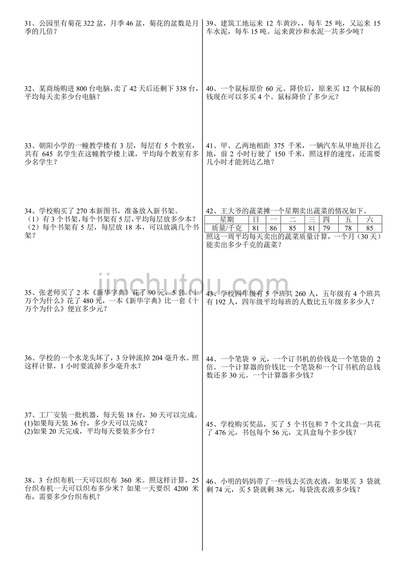 苏教版小学数学四年级上册应用题专项练习100题_第3页
